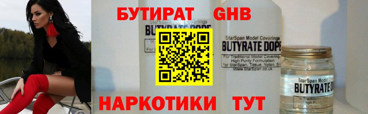 Бутират вода  БУТИРАТ  Керчь  Вход с VPN 