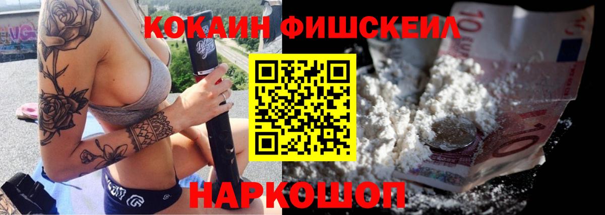 COCAIN FishScale  Cocaine Columbia  Cocaine  наркошоп  Керчь  Вход с VPN 