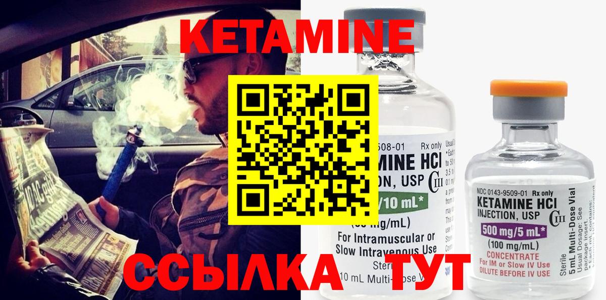 КЕТАМИН VHQ Керчь