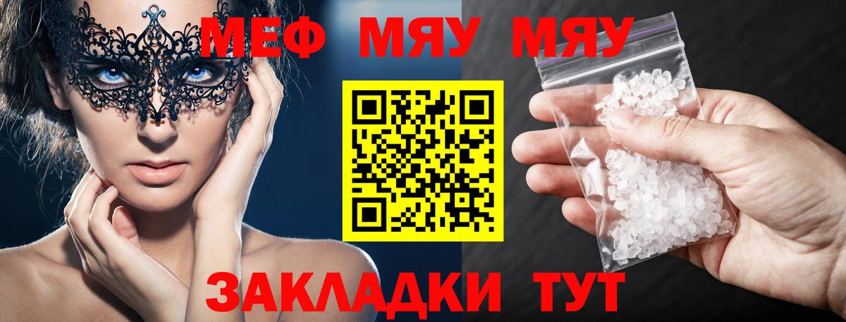 МЯУ-МЯУ  МЯУ-МЯУ mephedrone  Керчь  Вход с VPN  МЕФ кристаллы 